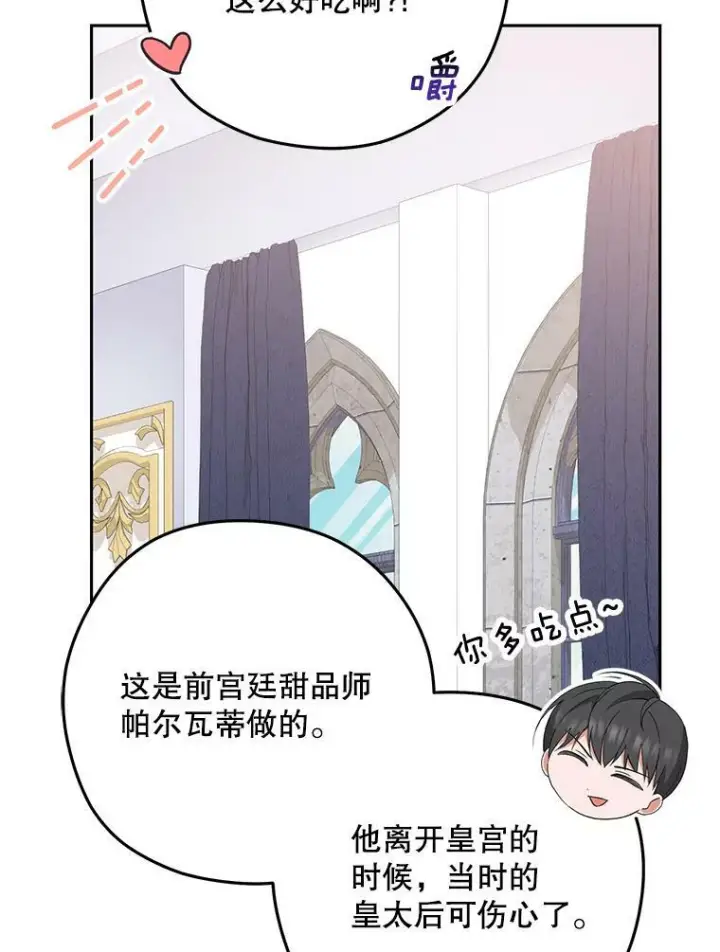 漫画《皇家厨师小姐》56.吃醋的代价第83张图