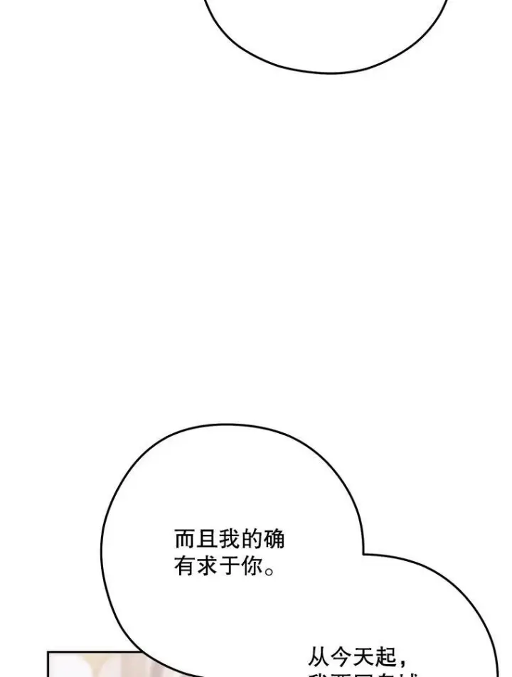 漫画《皇家厨师小姐》56.吃醋的代价第84张图