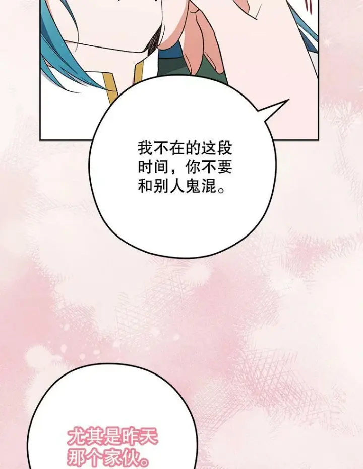 漫画《皇家厨师小姐》56.吃醋的代价第87张图