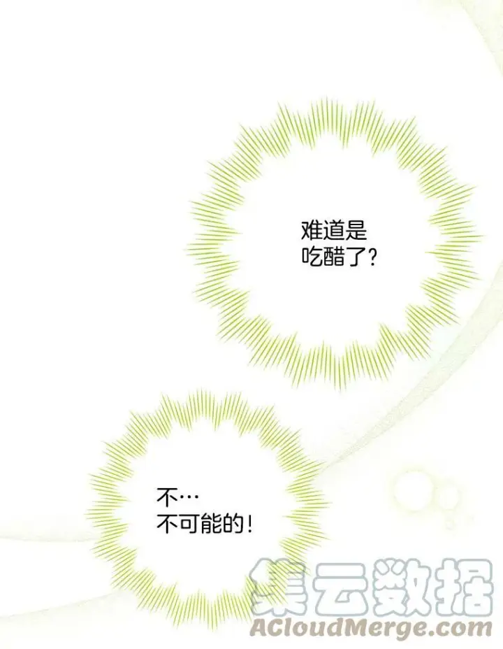 漫画《皇家厨师小姐》56.吃醋的代价第93张图