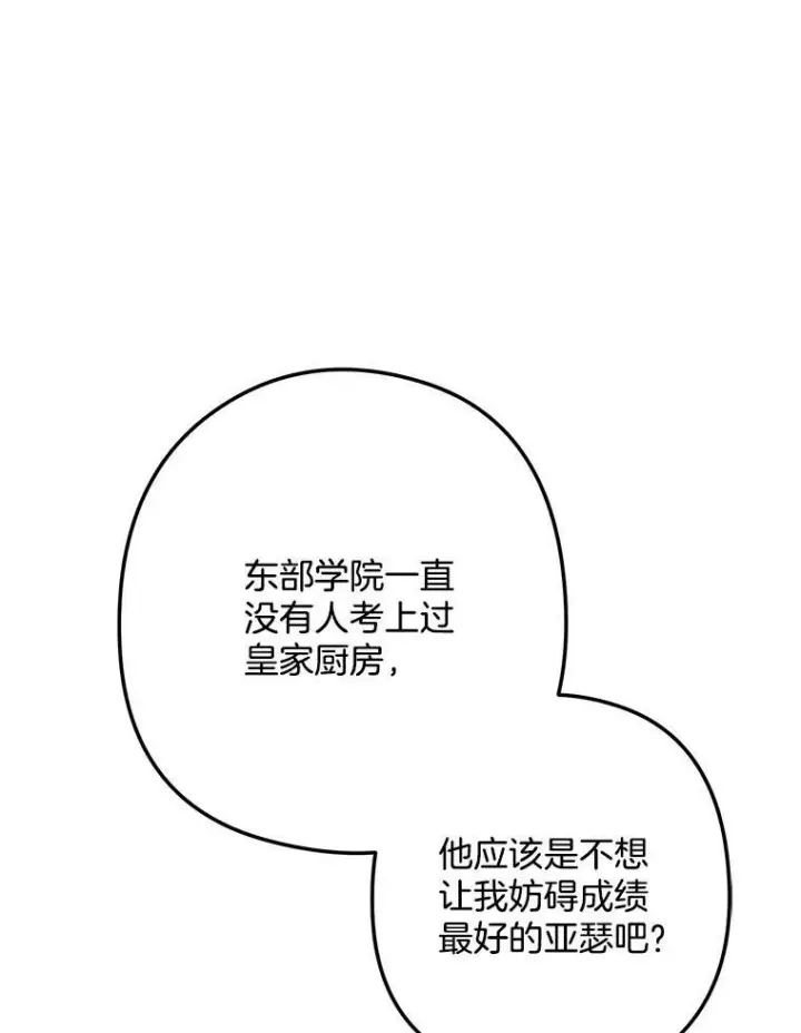 漫画《皇家厨师小姐》56.吃醋的代价第94张图