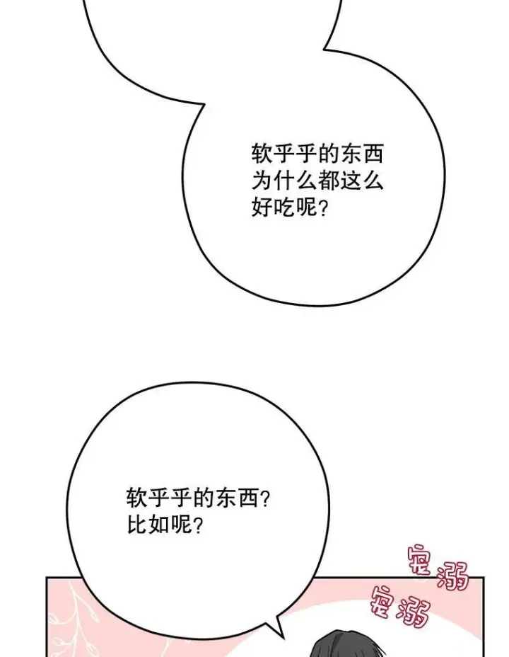 漫画《皇家厨师小姐》56.吃醋的代价第96张图