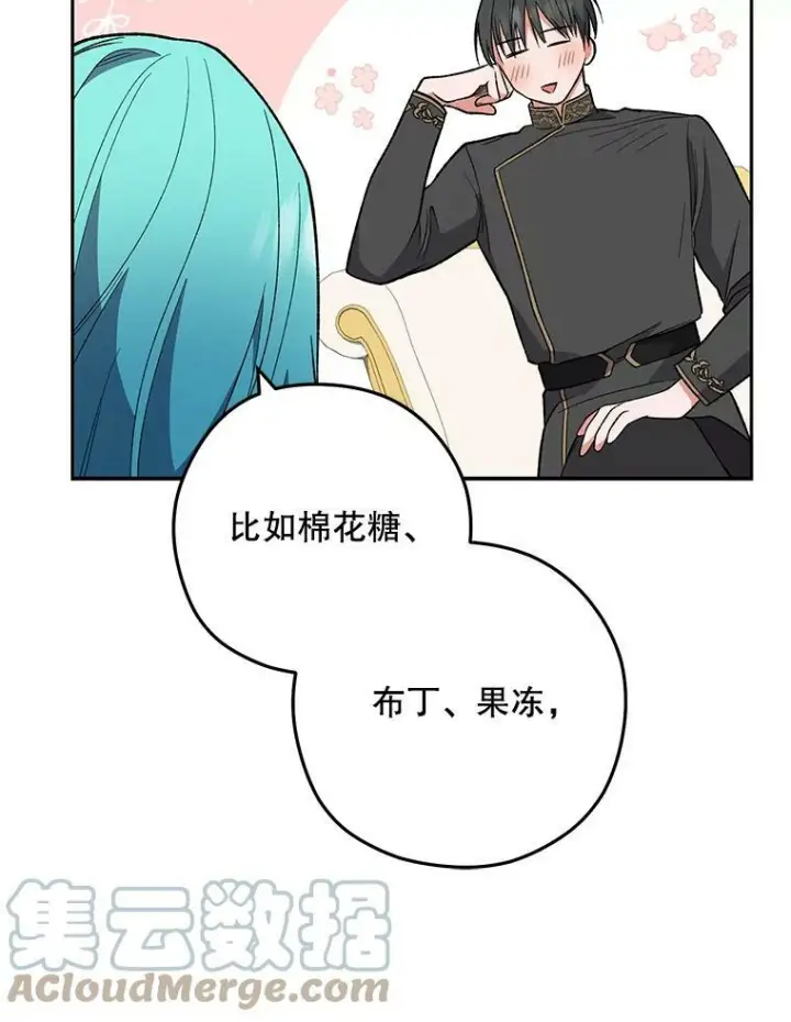 漫画《皇家厨师小姐》56.吃醋的代价第97张图