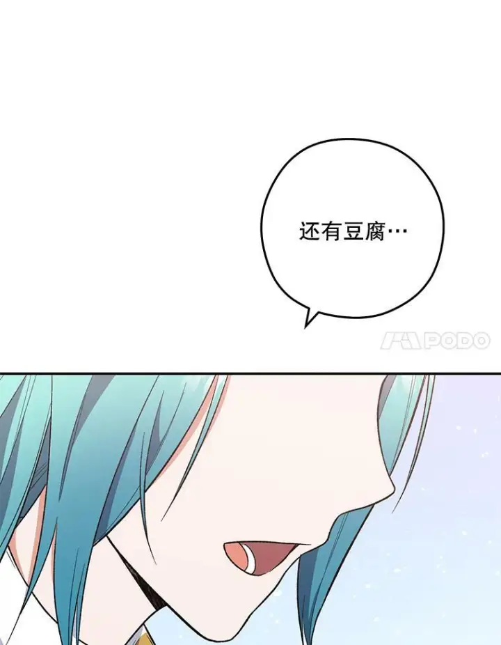 漫画《皇家厨师小姐》56.吃醋的代价第98张图
