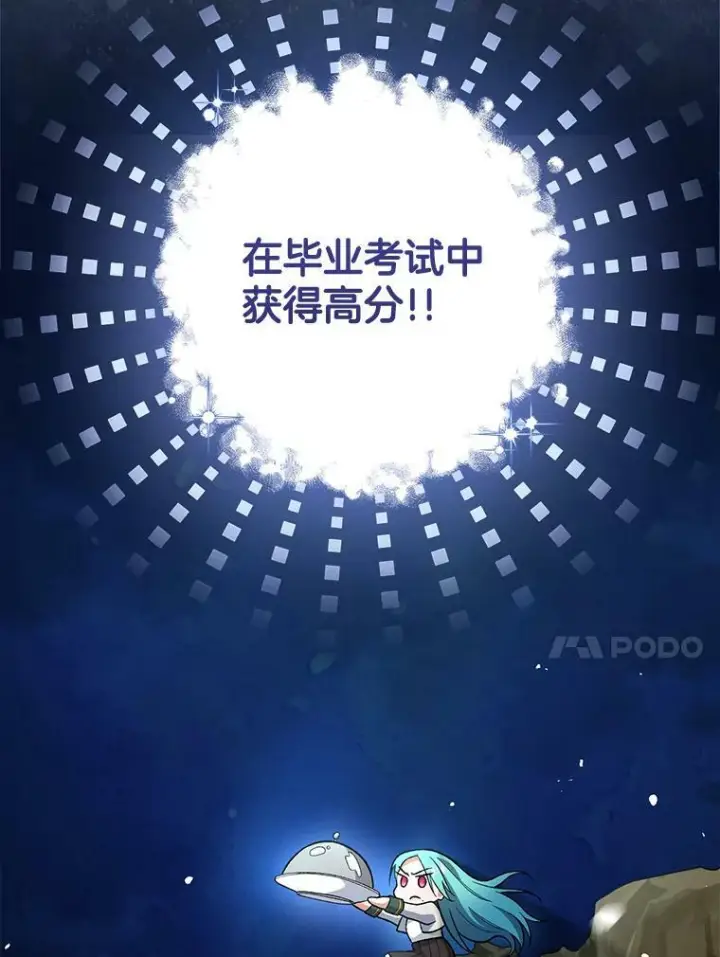 漫画《皇家厨师小姐》57.备考时刻第18张图