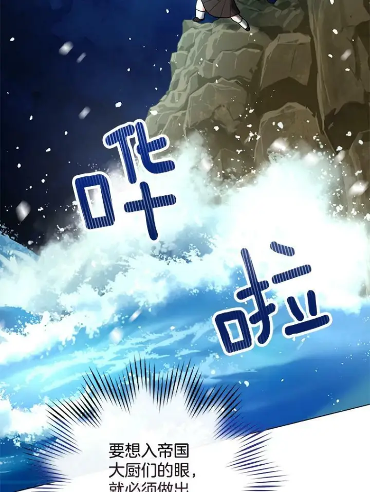 漫画《皇家厨师小姐》57.备考时刻第19张图