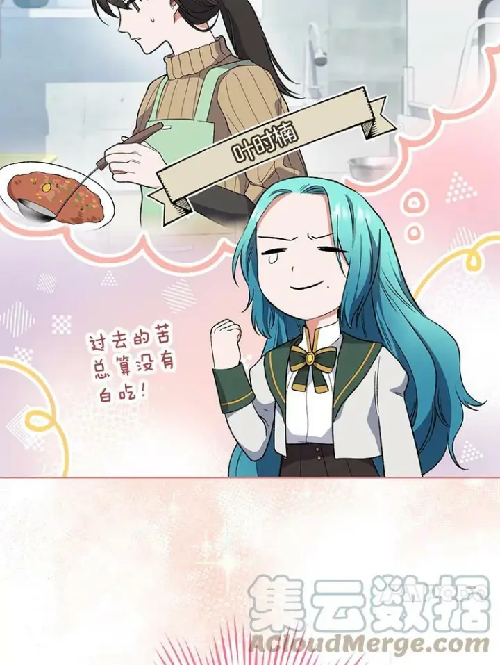 漫画《皇家厨师小姐》57.备考时刻第21张图