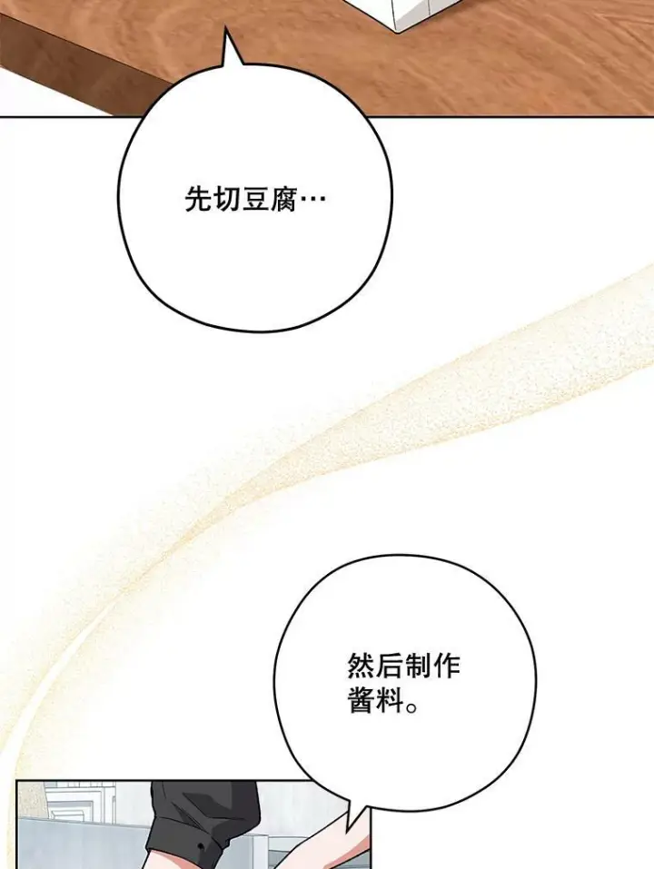 漫画《皇家厨师小姐》57.备考时刻第26张图