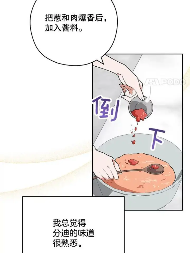 漫画《皇家厨师小姐》57.备考时刻第28张图