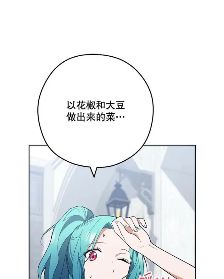 漫画《皇家厨师小姐》57.备考时刻第32张图