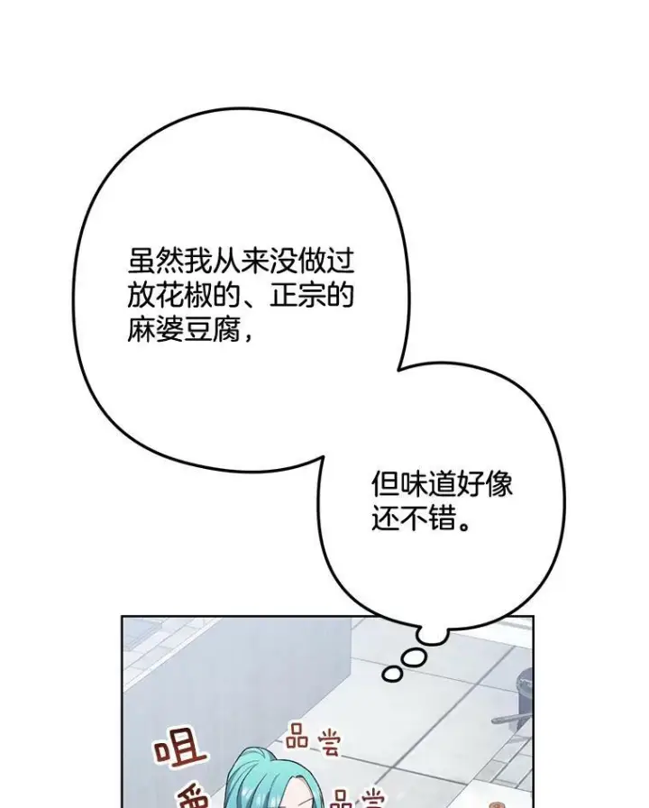 漫画《皇家厨师小姐》57.备考时刻第36张图