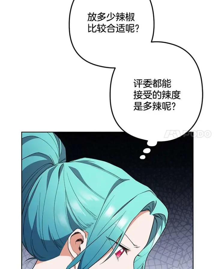 漫画《皇家厨师小姐》57.备考时刻第38张图
