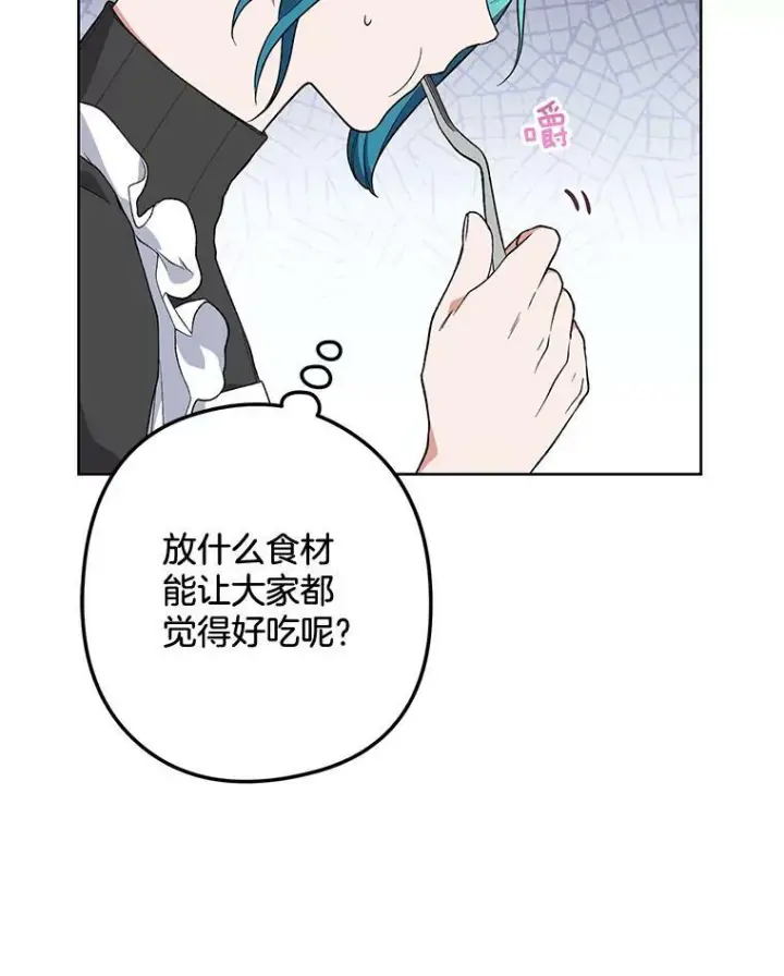 漫画《皇家厨师小姐》57.备考时刻第39张图