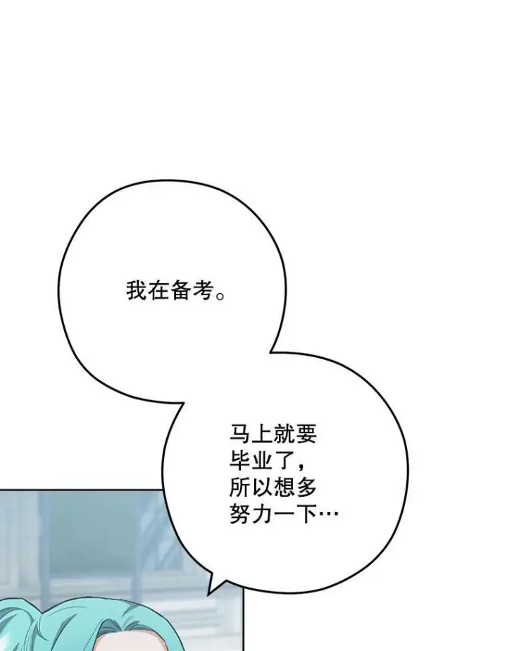 漫画《皇家厨师小姐》57.备考时刻第46张图