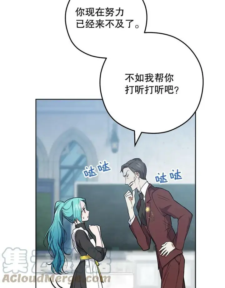 漫画《皇家厨师小姐》57.备考时刻第49张图