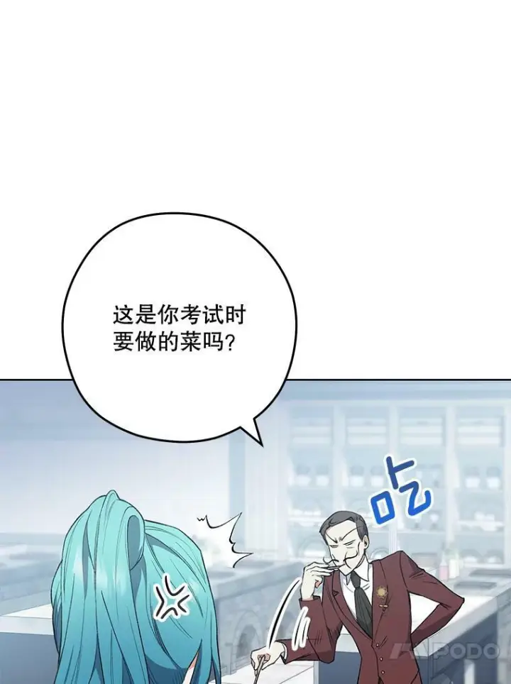 漫画《皇家厨师小姐》57.备考时刻第64张图