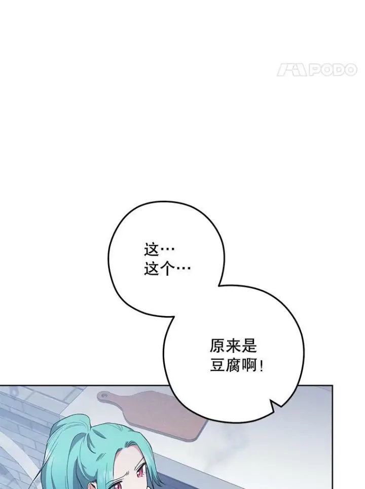漫画《皇家厨师小姐》57.备考时刻第68张图