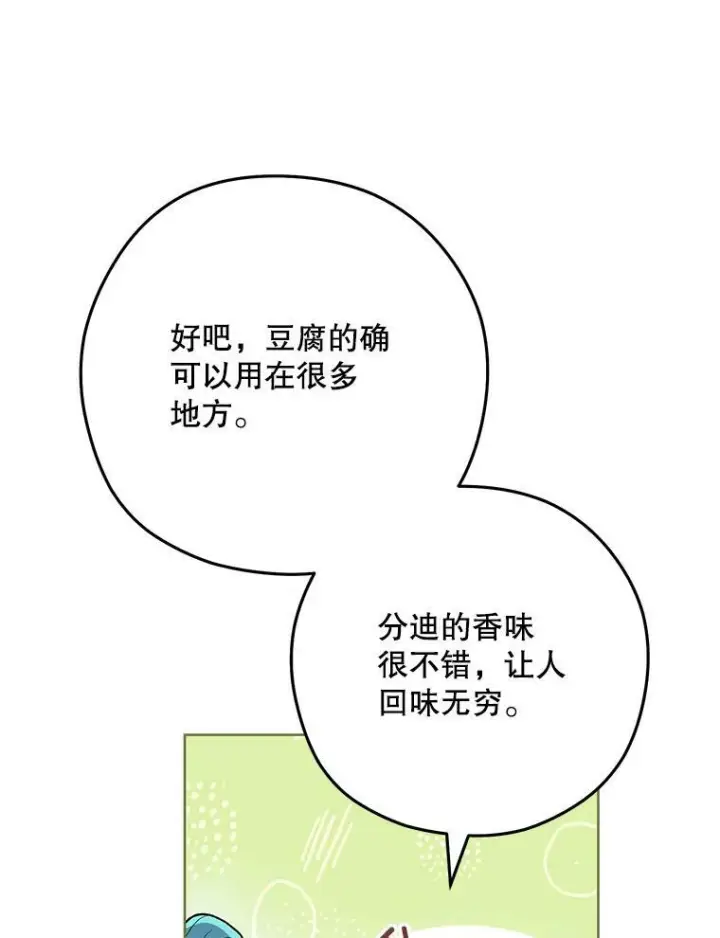 漫画《皇家厨师小姐》57.备考时刻第70张图