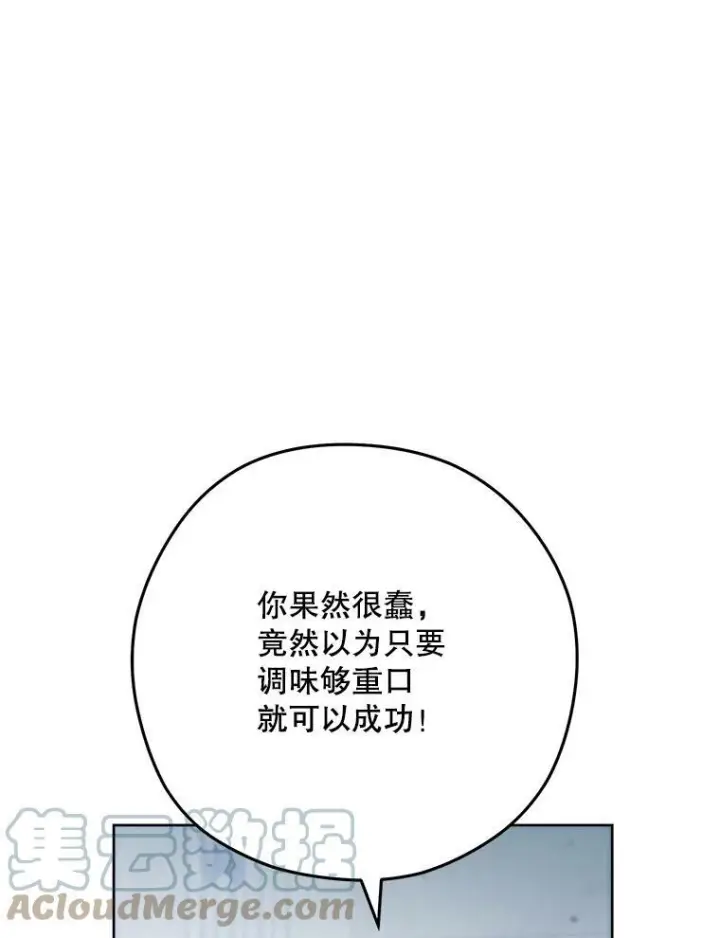 漫画《皇家厨师小姐》57.备考时刻第73张图
