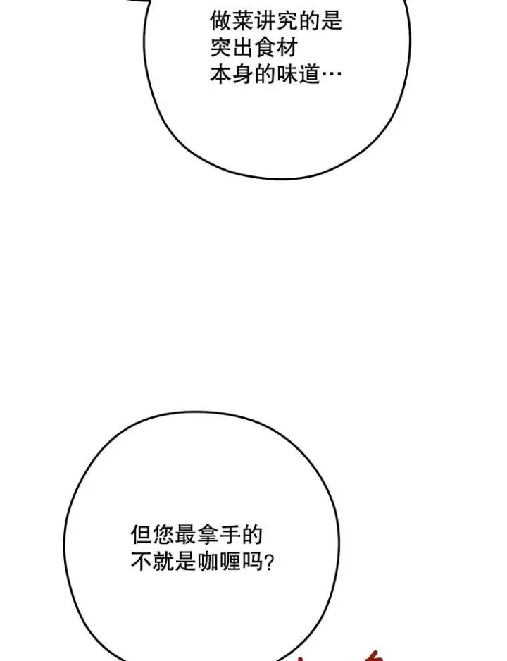 漫画《皇家厨师小姐》57.备考时刻第75张图