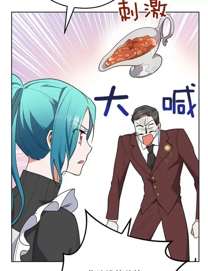 漫画《皇家厨师小姐》57.备考时刻第76张图