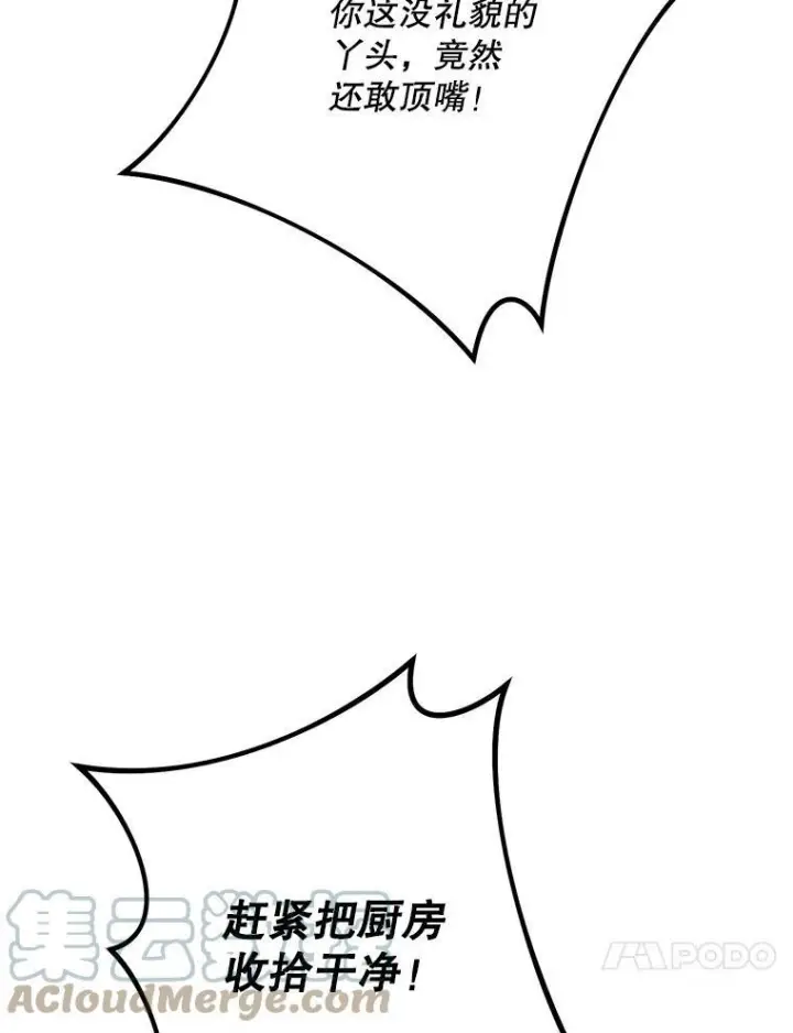 漫画《皇家厨师小姐》57.备考时刻第77张图