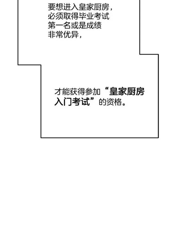 漫画《皇家厨师小姐》57.备考时刻第8张图