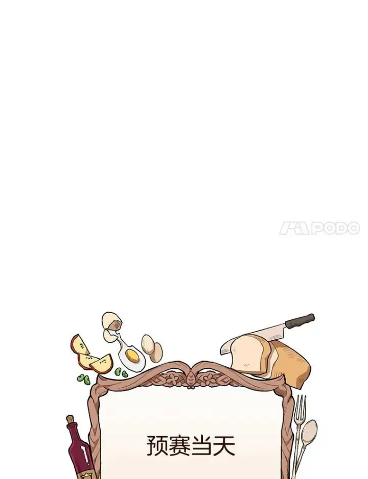 漫画《皇家厨师小姐》57.备考时刻第84张图