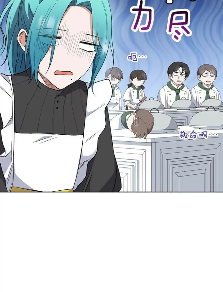 漫画《皇家厨师小姐》57.备考时刻第88张图