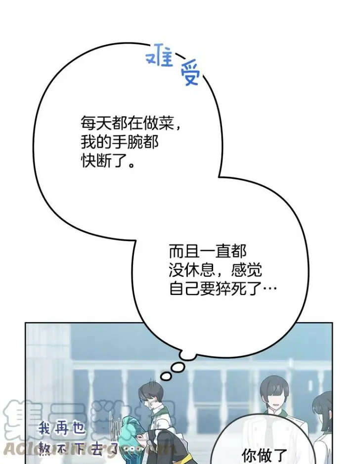 漫画《皇家厨师小姐》57.备考时刻第89张图