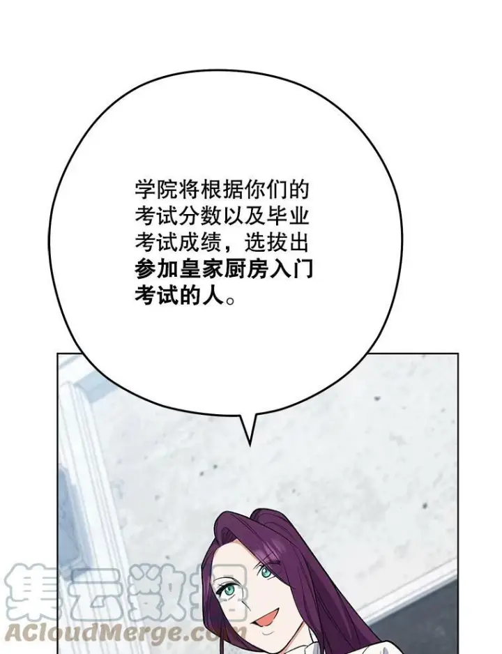 漫画《皇家厨师小姐》57.备考时刻第9张图