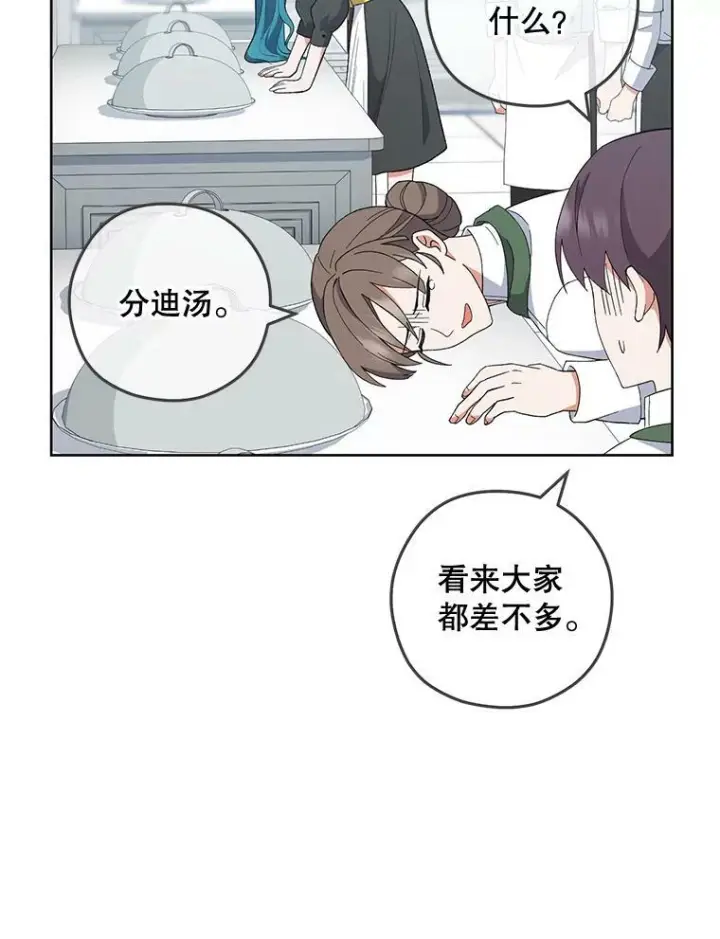 漫画《皇家厨师小姐》57.备考时刻第90张图