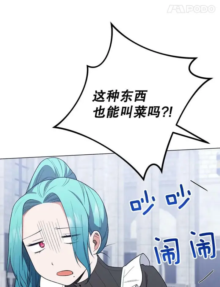 漫画《皇家厨师小姐》57.备考时刻第91张图