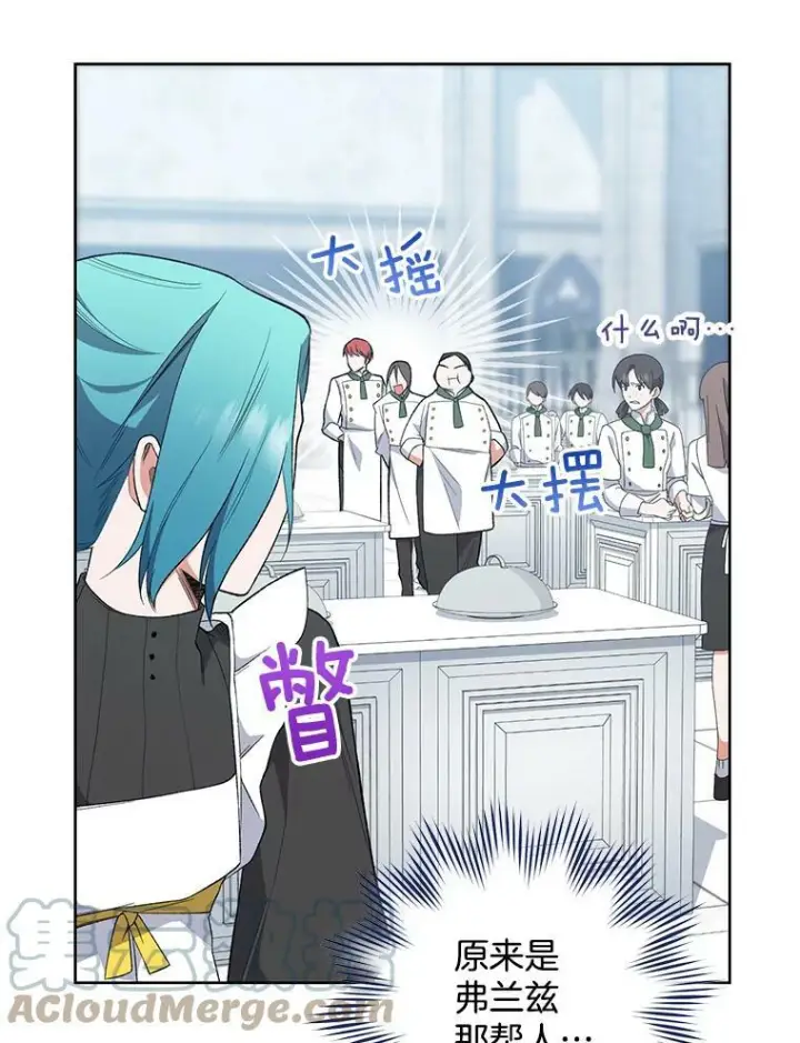 漫画《皇家厨师小姐》57.备考时刻第93张图