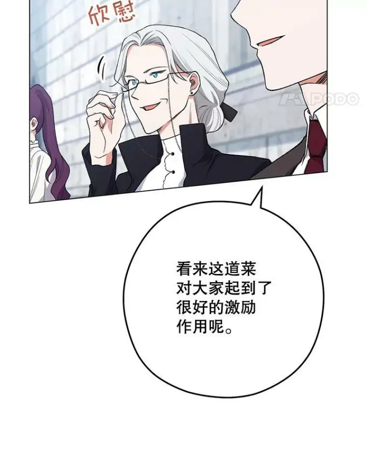 漫画《皇家厨师小姐》58.预赛风波第100张图