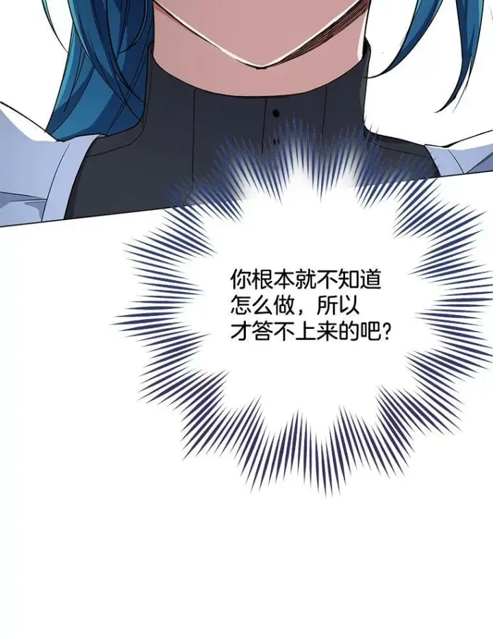 漫画《皇家厨师小姐》58.预赛风波第104张图