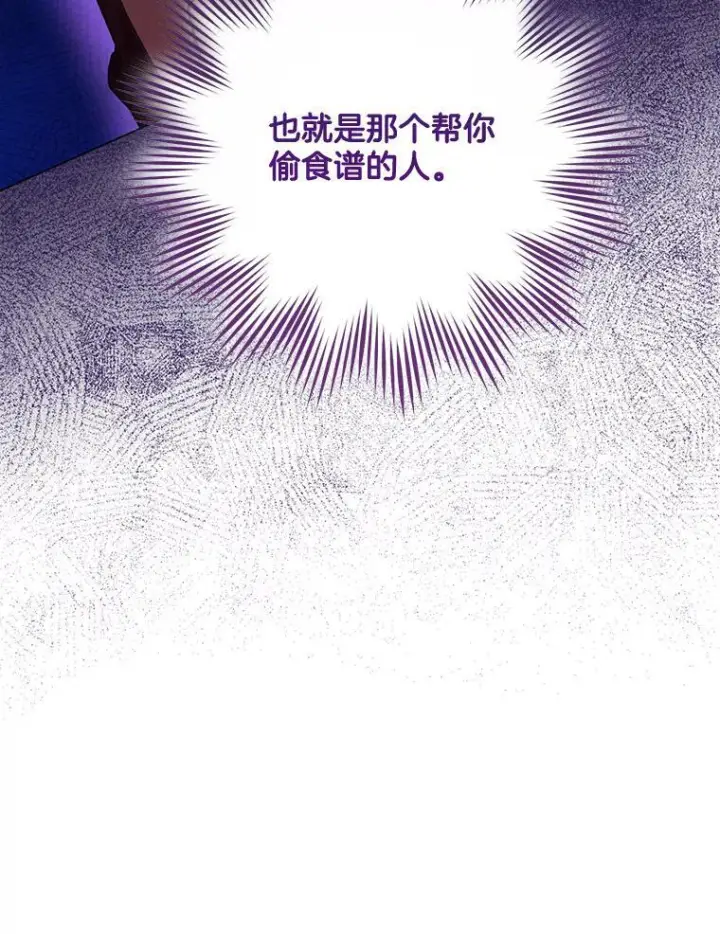 漫画《皇家厨师小姐》58.预赛风波第107张图