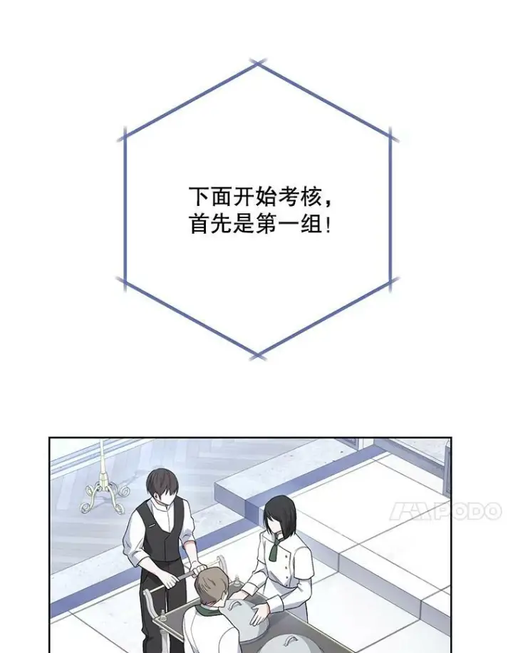 漫画《皇家厨师小姐》58.预赛风波第11张图