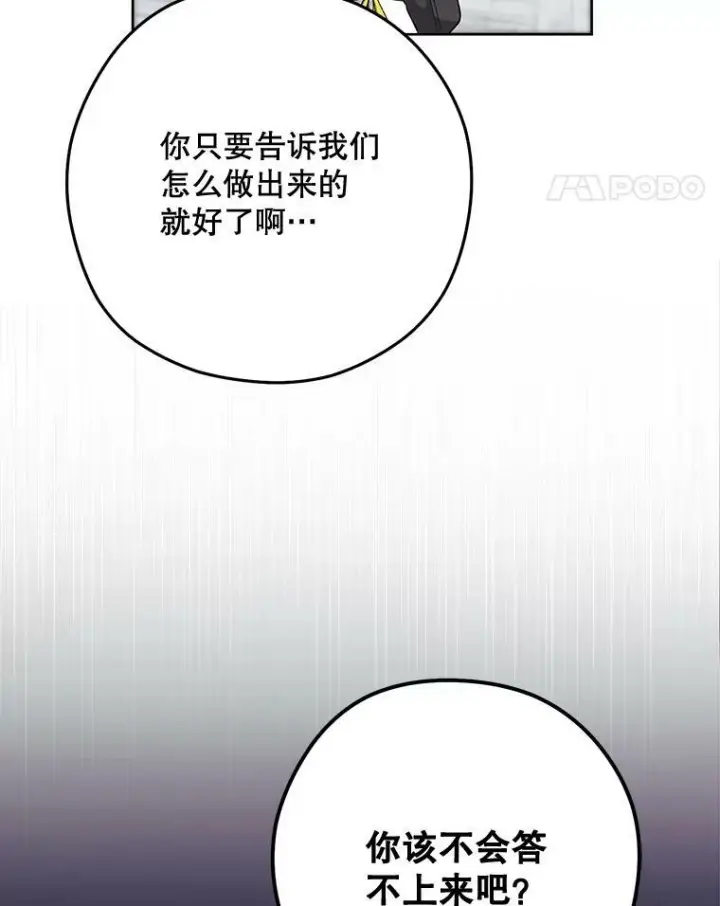 漫画《皇家厨师小姐》58.预赛风波第110张图