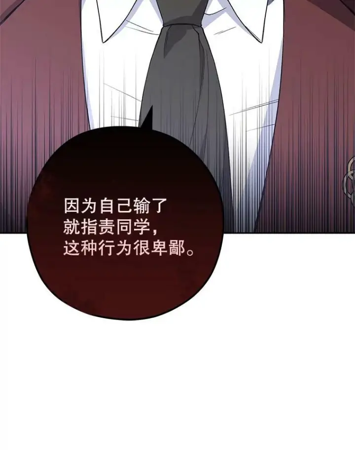 漫画《皇家厨师小姐》58.预赛风波第118张图