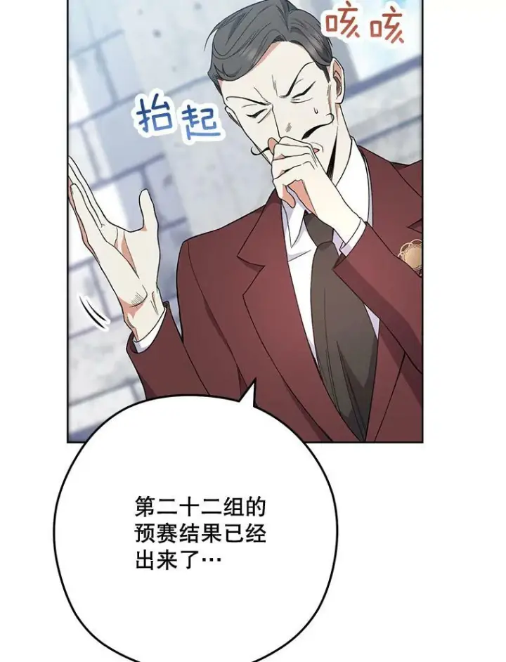 漫画《皇家厨师小姐》58.预赛风波第124张图