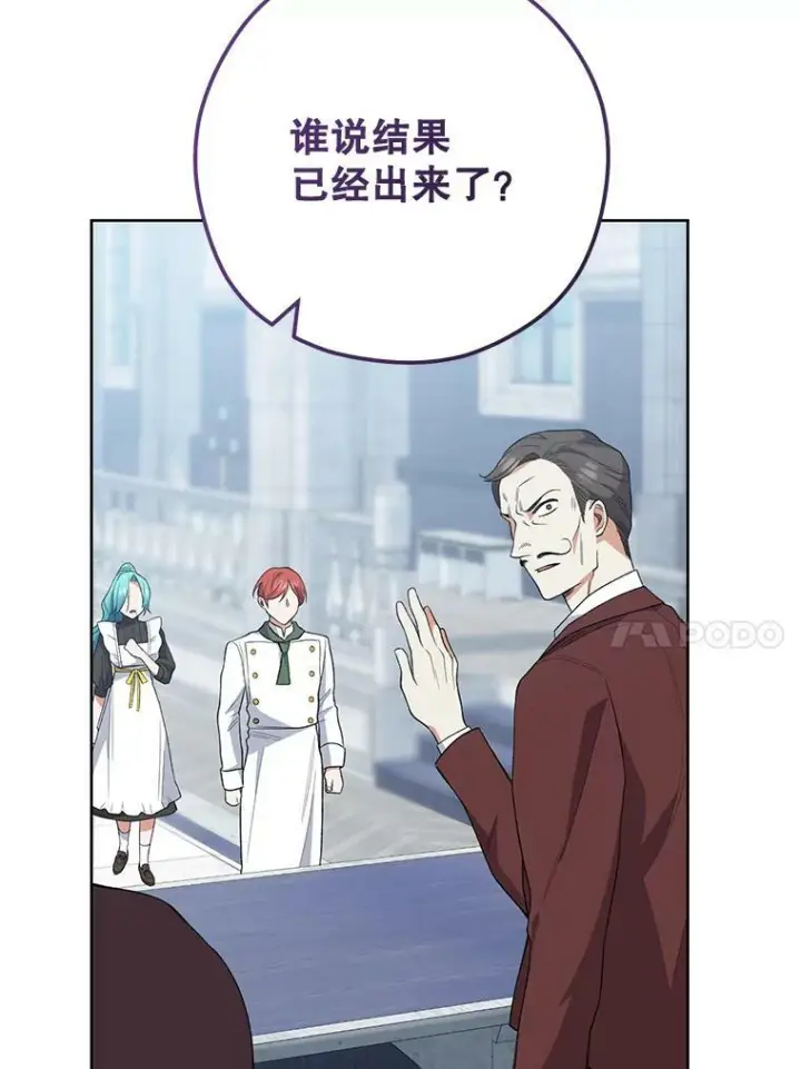 漫画《皇家厨师小姐》58.预赛风波第136张图