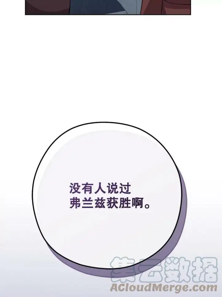 漫画《皇家厨师小姐》58.预赛风波第137张图