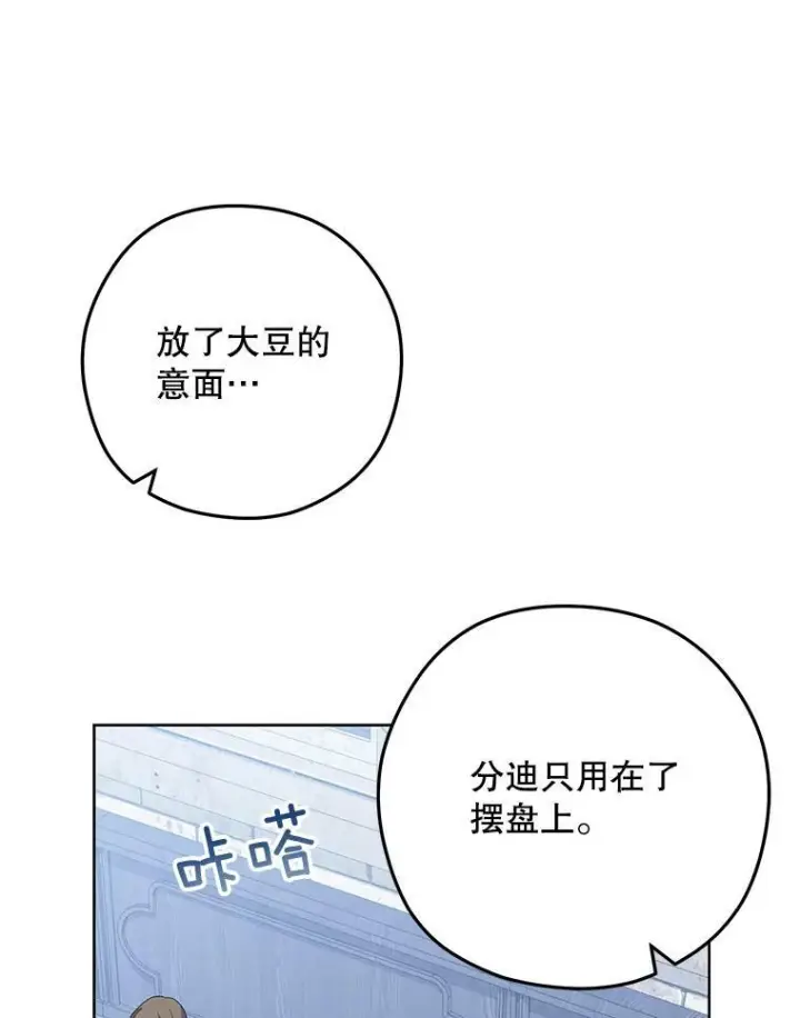 漫画《皇家厨师小姐》58.预赛风波第14张图