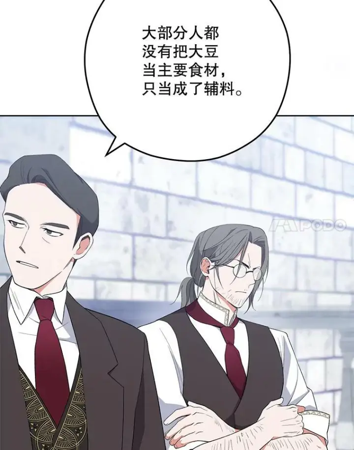 漫画《皇家厨师小姐》58.预赛风波第18张图