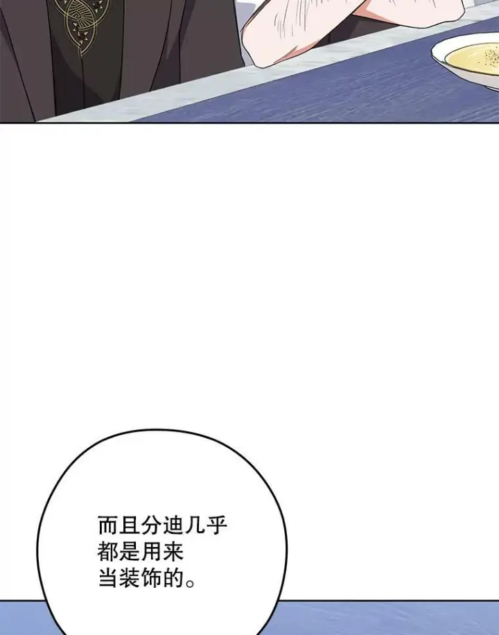 漫画《皇家厨师小姐》58.预赛风波第19张图