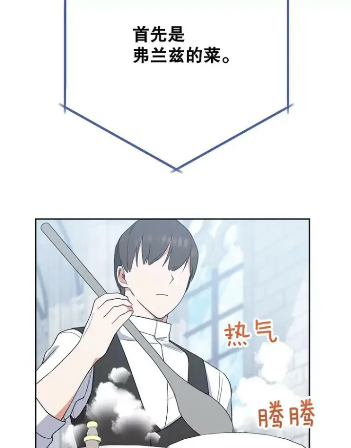 漫画《皇家厨师小姐》58.预赛风波第26张图