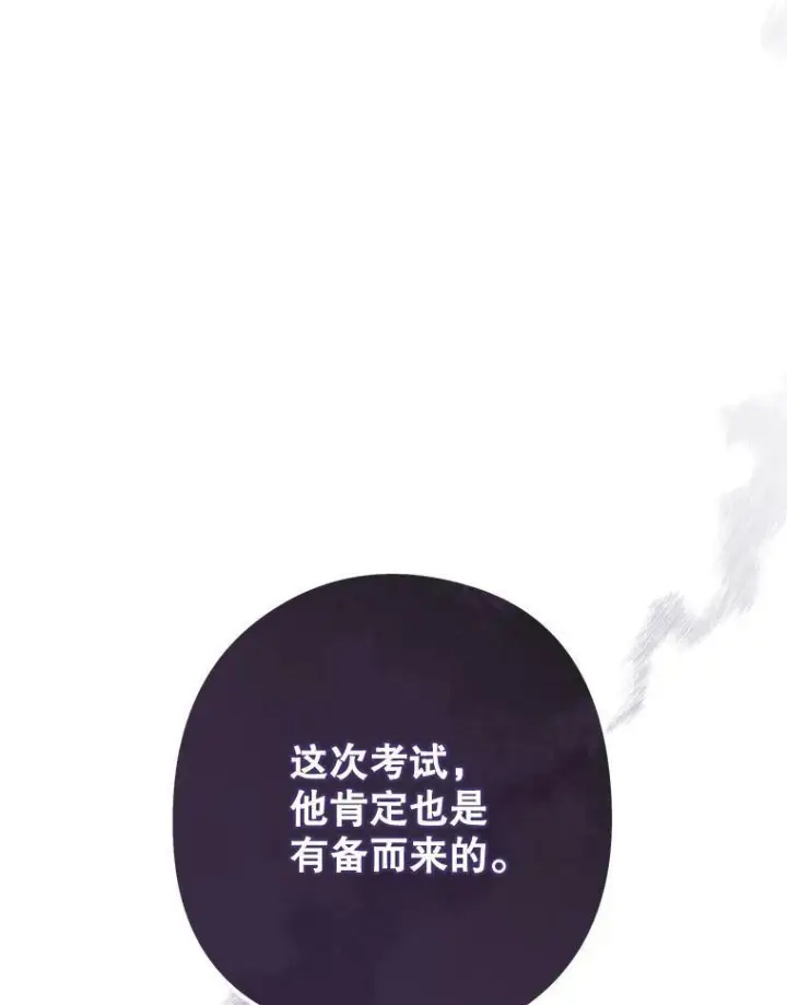 漫画《皇家厨师小姐》58.预赛风波第3张图