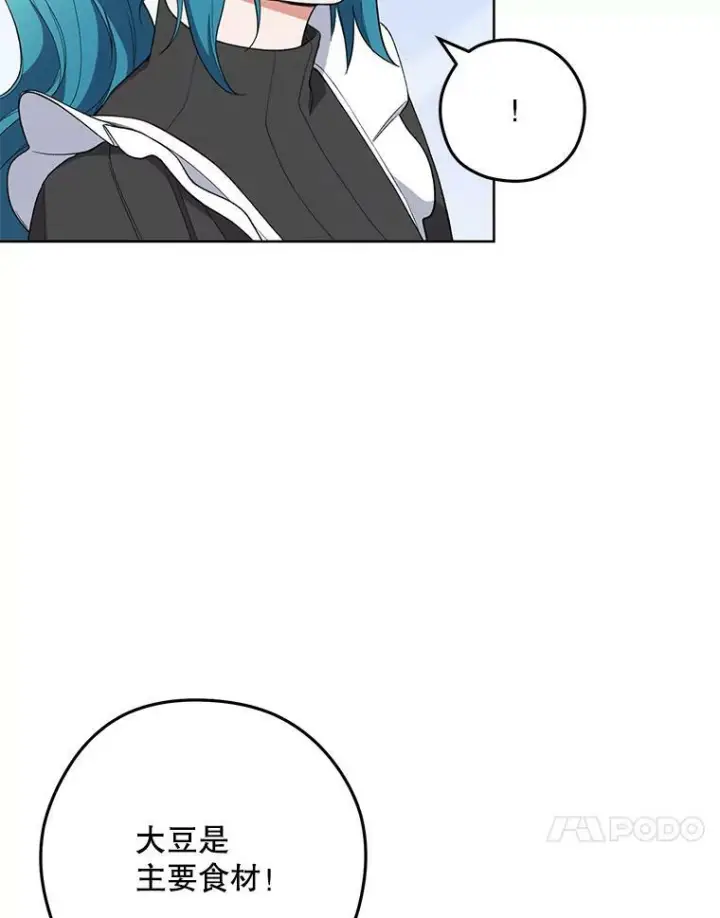 漫画《皇家厨师小姐》58.预赛风波第31张图