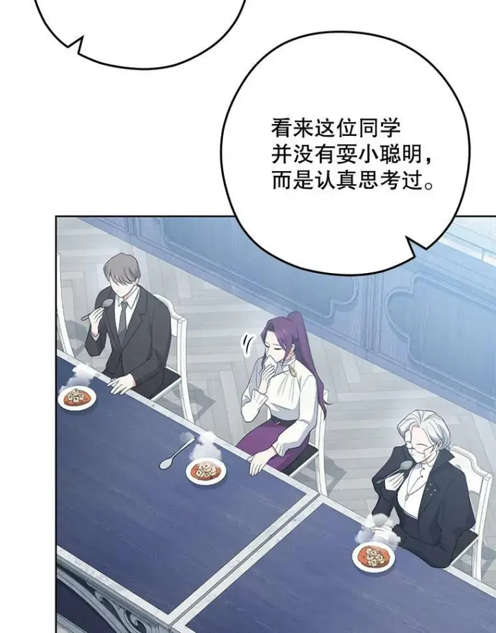 漫画《皇家厨师小姐》58.预赛风波第32张图